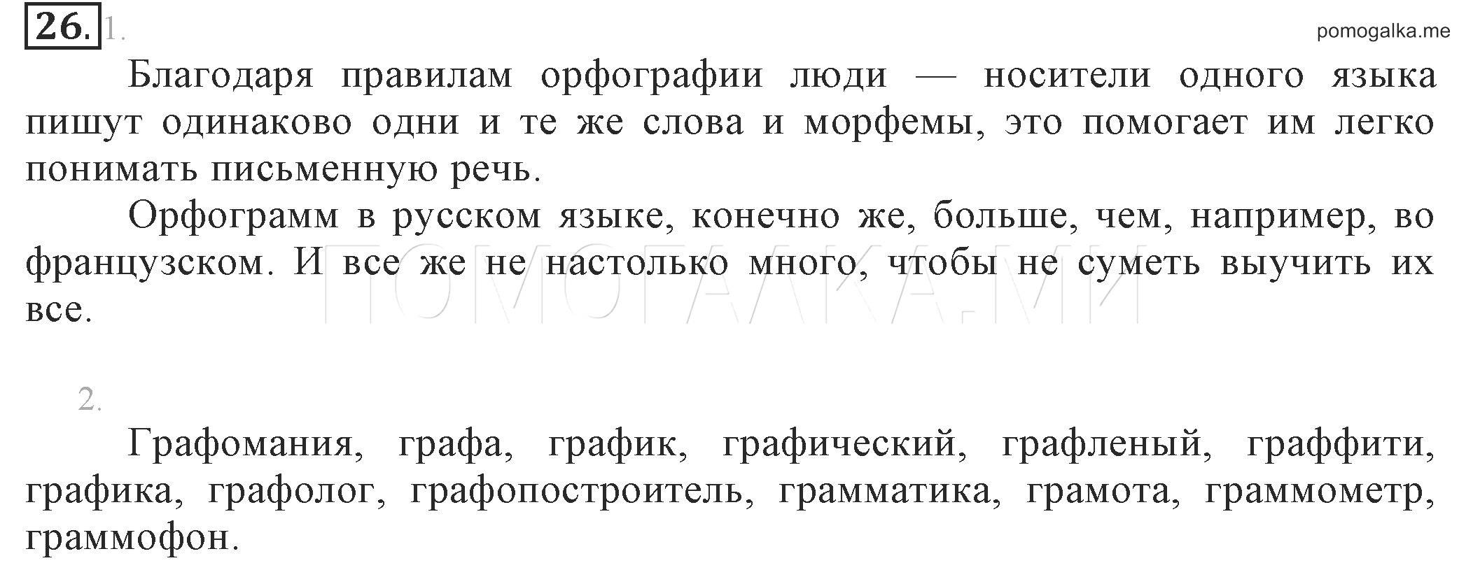 Русский 6 класс разумовская капинос