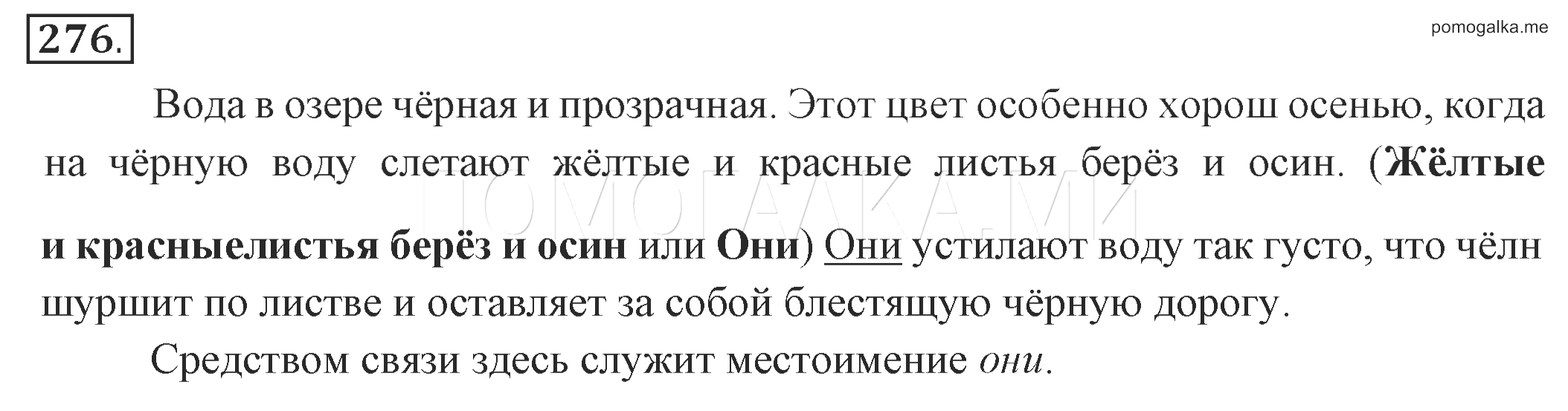 Русский язык 6 класс упражнение 276. Русский язык 6 класс Разумовская. Русский язык упражнение 276. Русский язык 6 класс номер 276. Гдз по русскому языку 6 класс упражнение 276.