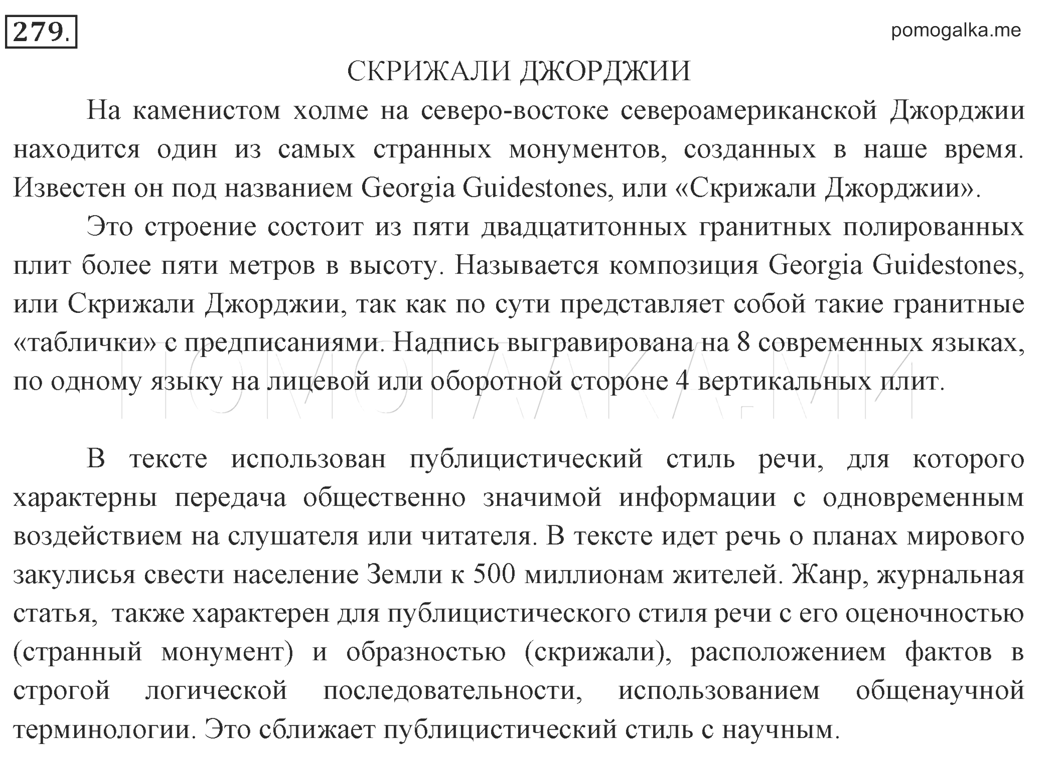 Русский язык 9 класс упражнение 279. Упражнения 279 по русскому языку 6 класс.