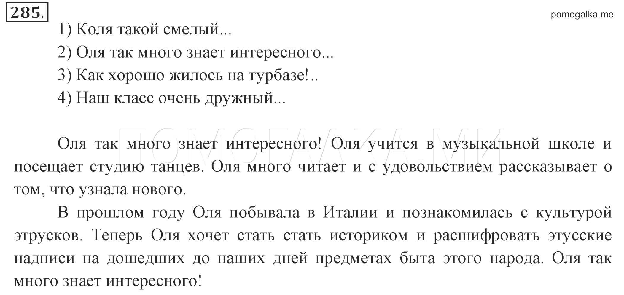 285 русский язык 6. Русский язык 6 класс упражнение 285. Русский язык 6 класс Разумовская упражнение 285. Гдз по русскому 6 класс Разумовская Львова Капинос Львов. Упражнение 285 по русскому языку 6 класс.