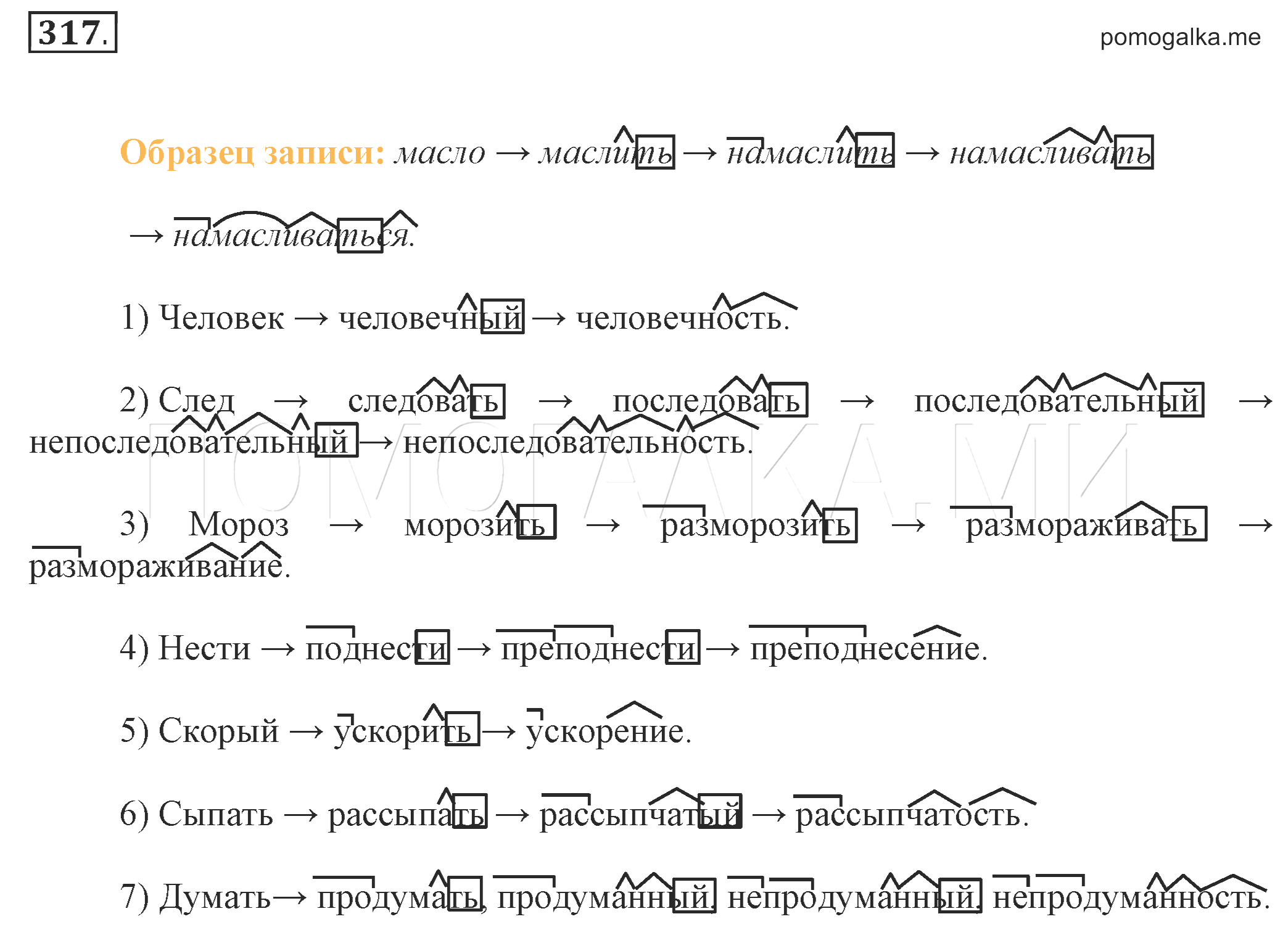 Русский язык 6 класс капиносов учебник. Русский язык упражнение 317. Русский язык 6 класс Разумовская. Русский язык 6 класс Разумовская Львова. Гдз по русскому упражнение 317.