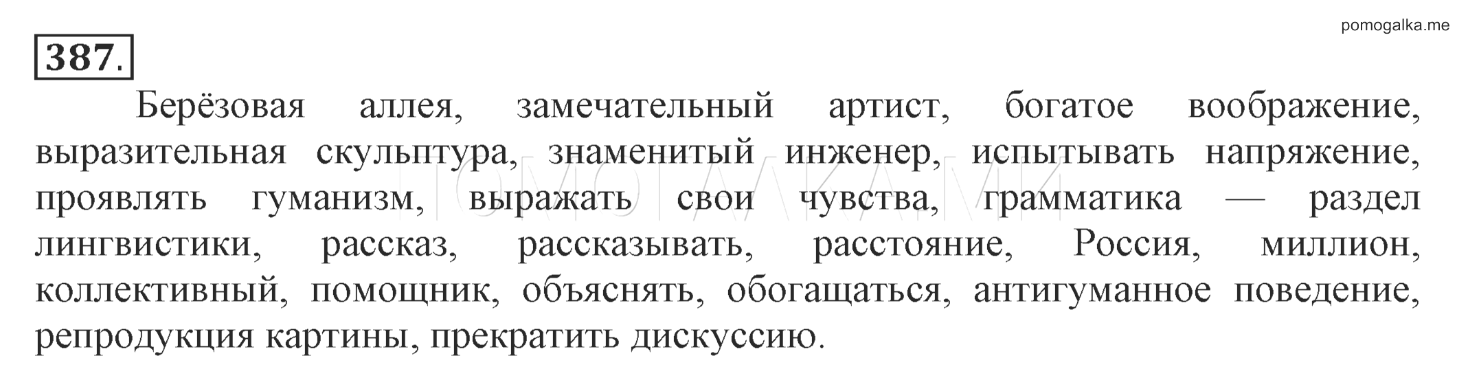 Русский язык 6 разумовская учебник 1. Учебник по русскому языку 6 класс Разумовская словарные слова. Русский язык 6 класс Разумовская 387. Русский язык 6 класс номер 387. Упражнение 387 по русскому языку 6 класс.