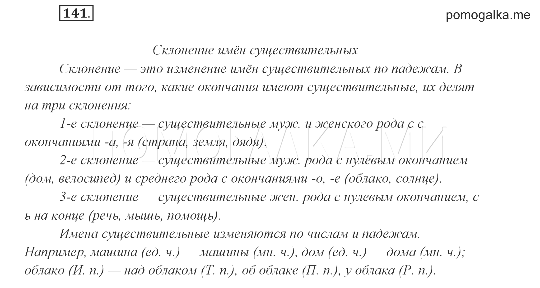 Родной язык 7 класс упр 140. Русский язык 6 класс Разумовская упражнение 141. Учебник по русскому языку 6 класс Разумовская.