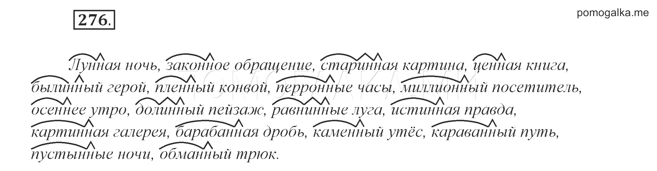 Русский язык 6 класс Разумовская. Русский язык 6 класс Разумовская старый учебник. 6 Русский язык упражнение 275.