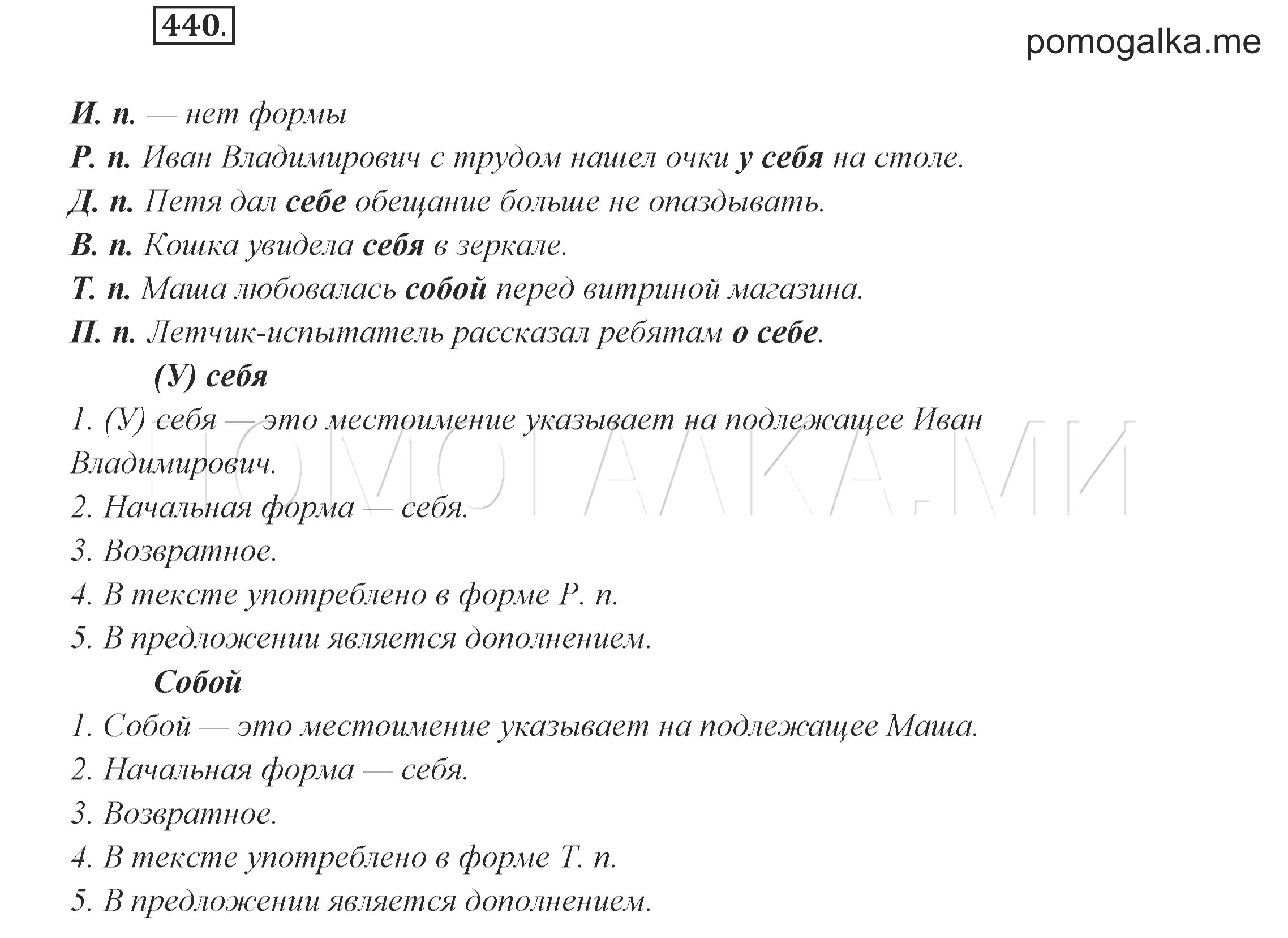 Русский 440 5 класс. 6 Класс Разумовская упражнение - 250.