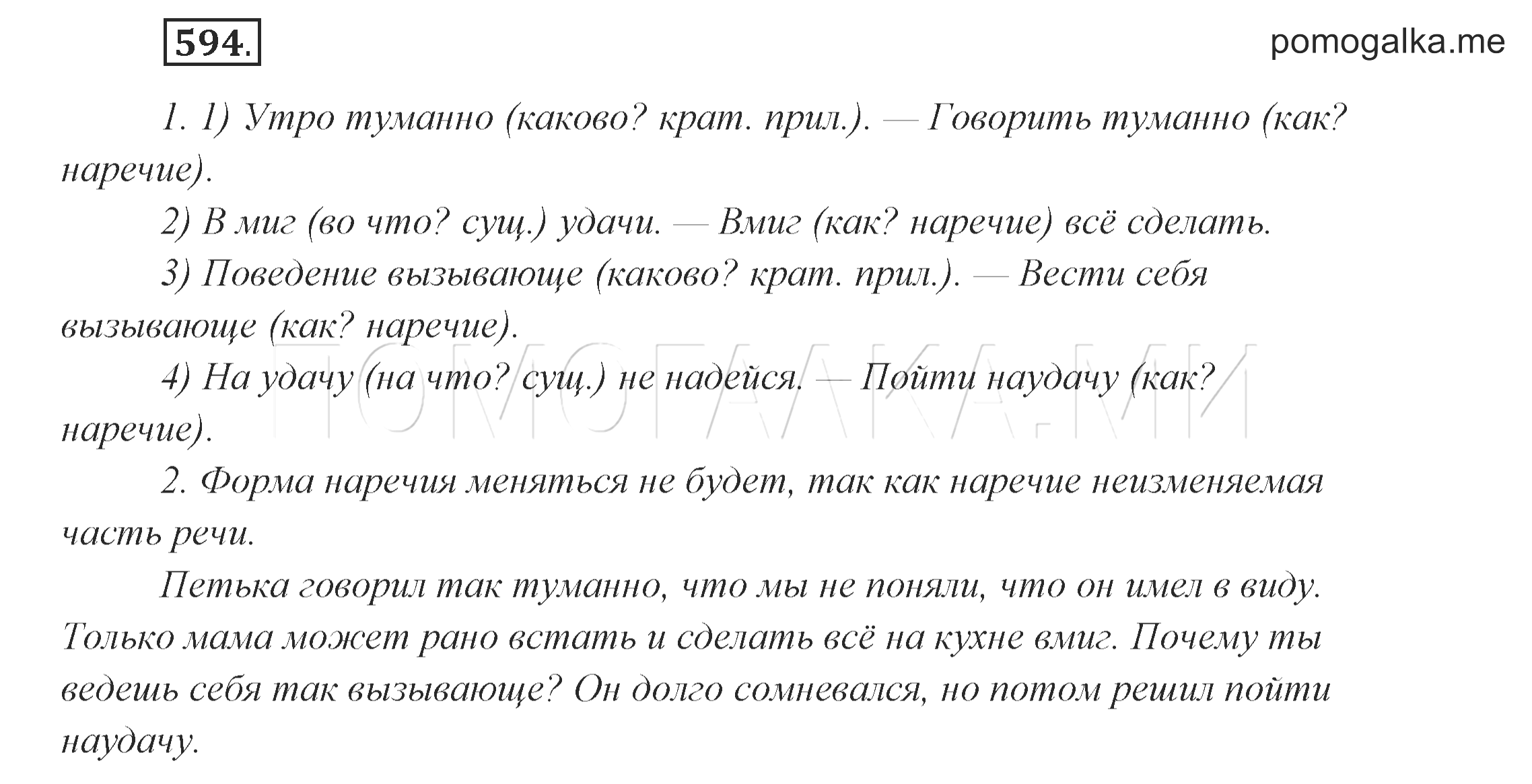 Учебник по русскому языку 6 класс разумовская