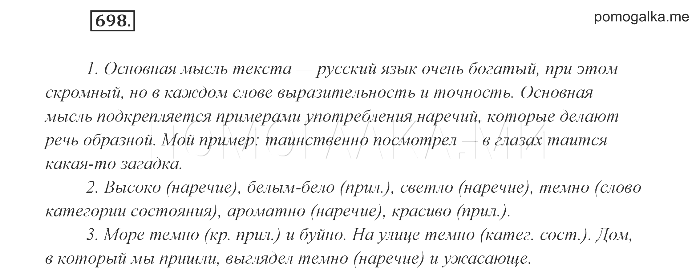 Русский язык шестой класс разумовская первая часть. Упражнение 698 по русскому языку 5 класс.