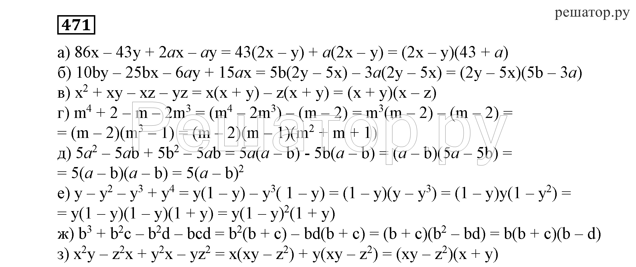Никольский потапов решетников 10. Алгебра 7 класс номер 471 86x-43y+2ax-ay.