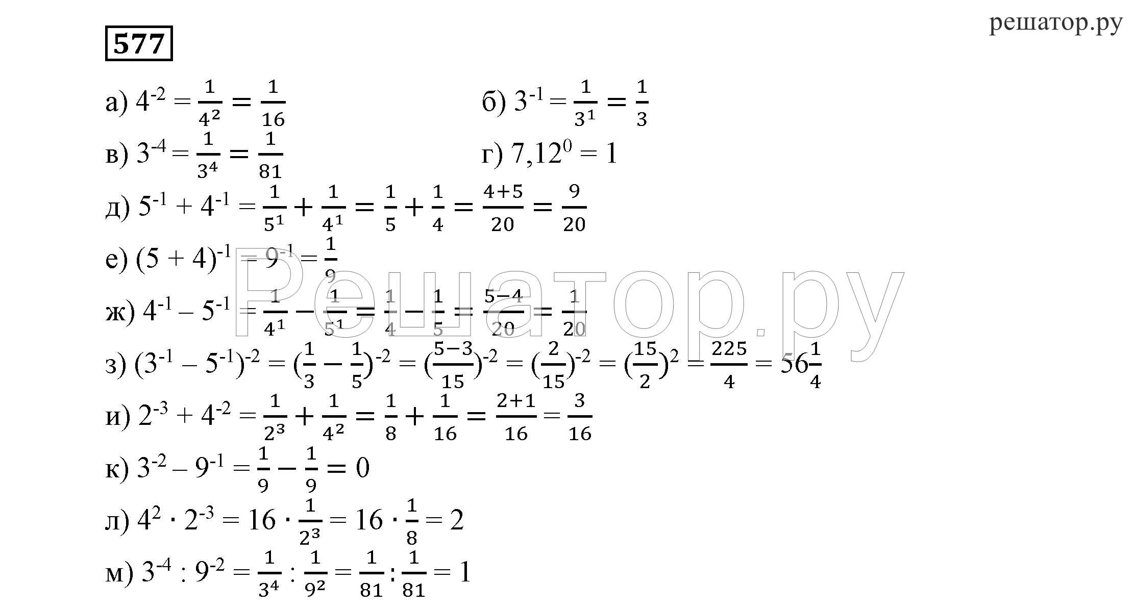 Гдз по алгебре 7 класс Никольский 577