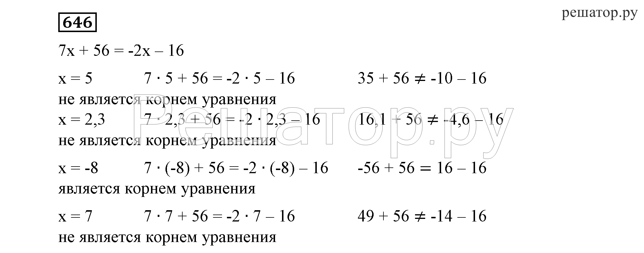 Никольский потапов решетников шевкин 7 класс