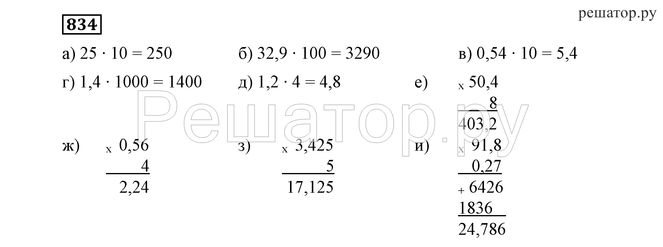 Никольский потапов решетников 10. Математика 5 класс номер 834. Математика 6 класс номер 832.