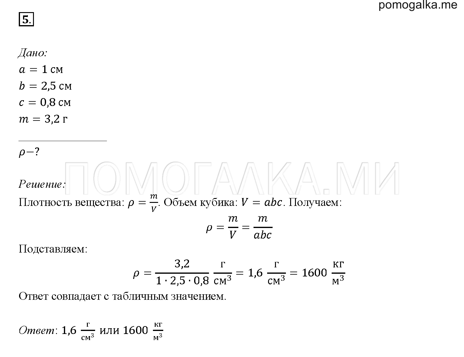 Упр 14 номер 3 физика 7 класс. Пёрышкин физика 7. Задачи по физике учебник.