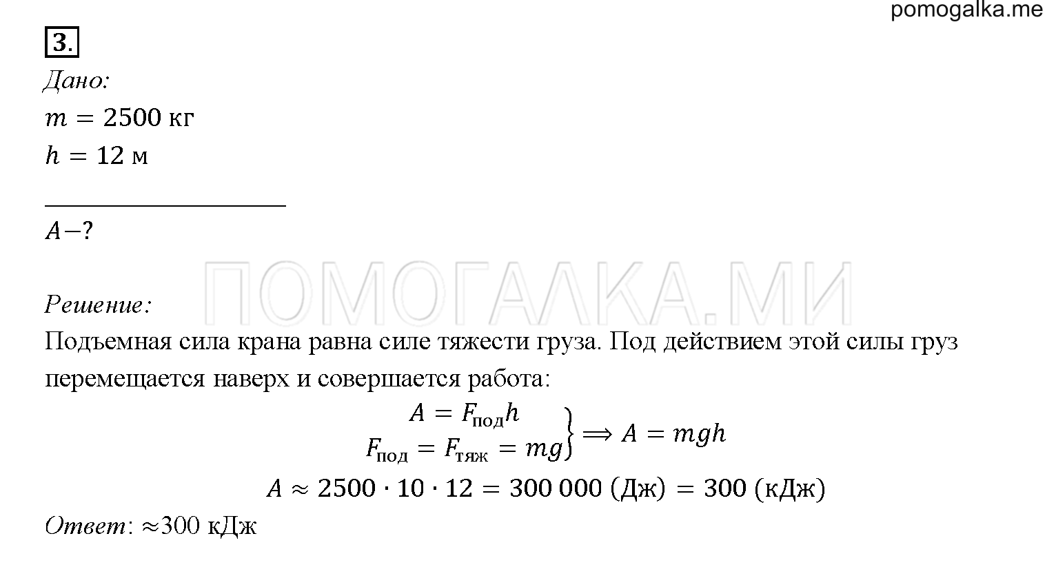 Физика 7 класс страница 166 упражнение 30