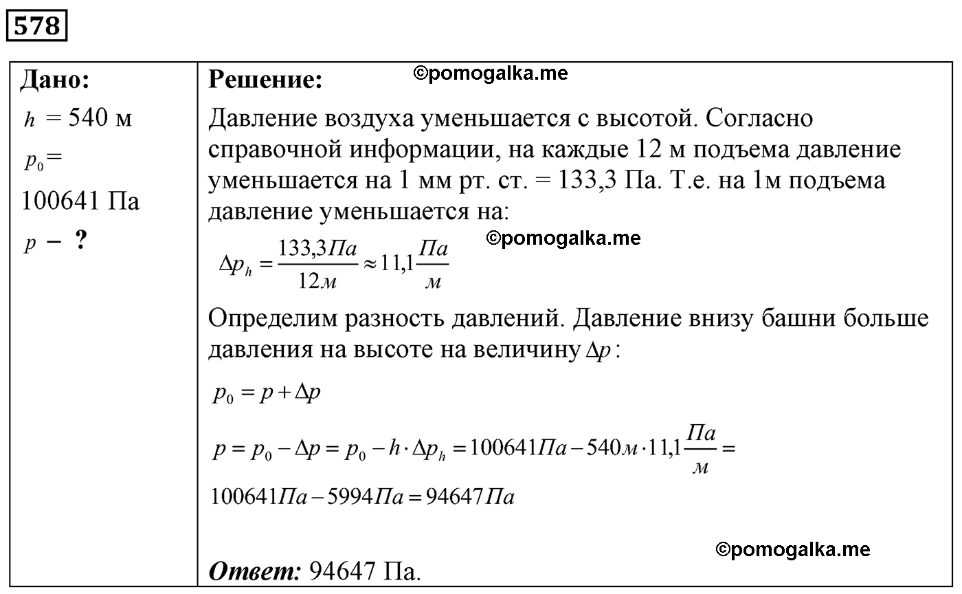 Сборник по физике 8 класс лукашик ответы. Физика 7-8 класс сборник задач Лукашик.