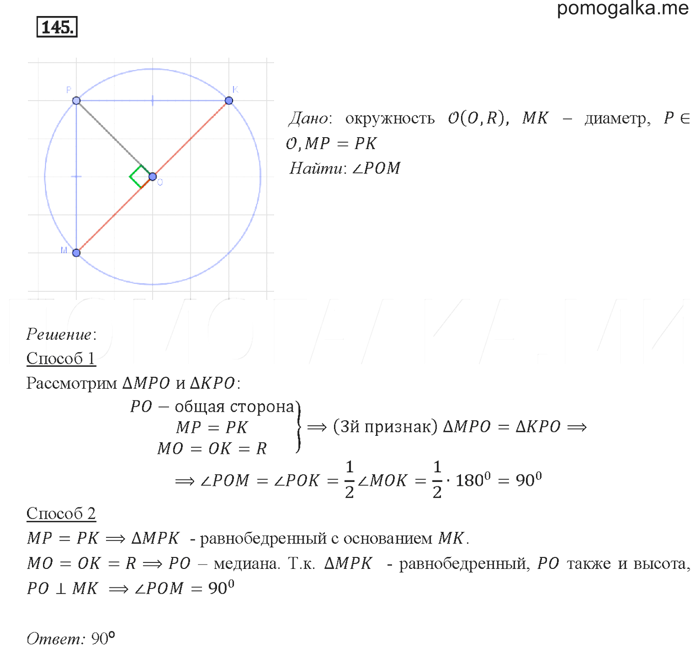 Геометрия 7 101. Атанасян геометрия 7-9 учебник гдз. Геометрия 145. 637 Геометрия 8 класс Атанасян. Номер 145 по геометрии 7 класс.