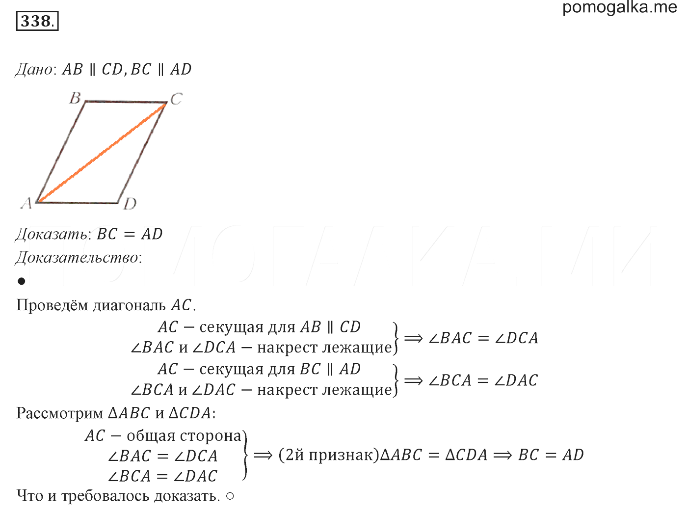 Геометрия 7 класс полонский. Геометрия 7 класс Мерзляк 303. Геометрия 7 класс Мерзляк номер 337. Номер 338 по геометрии 7 класс. Геометрия 7 класс номер 337.