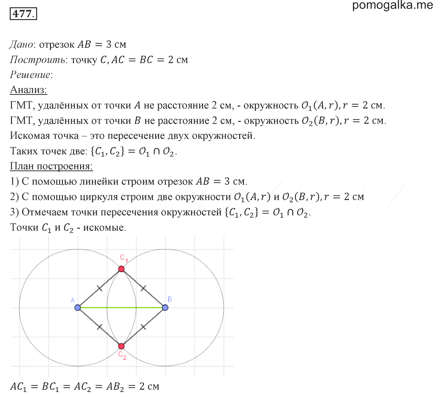 Геометрия седьмого класса первая часть. Самостоятельная работа по геометрии 7 класс Мерзляк окружность.