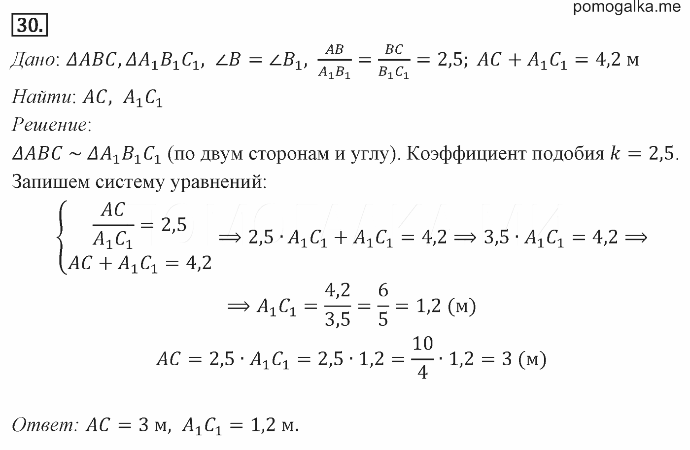 Номер 9 погорелов геометрия. Что такое 30' в геометрии.