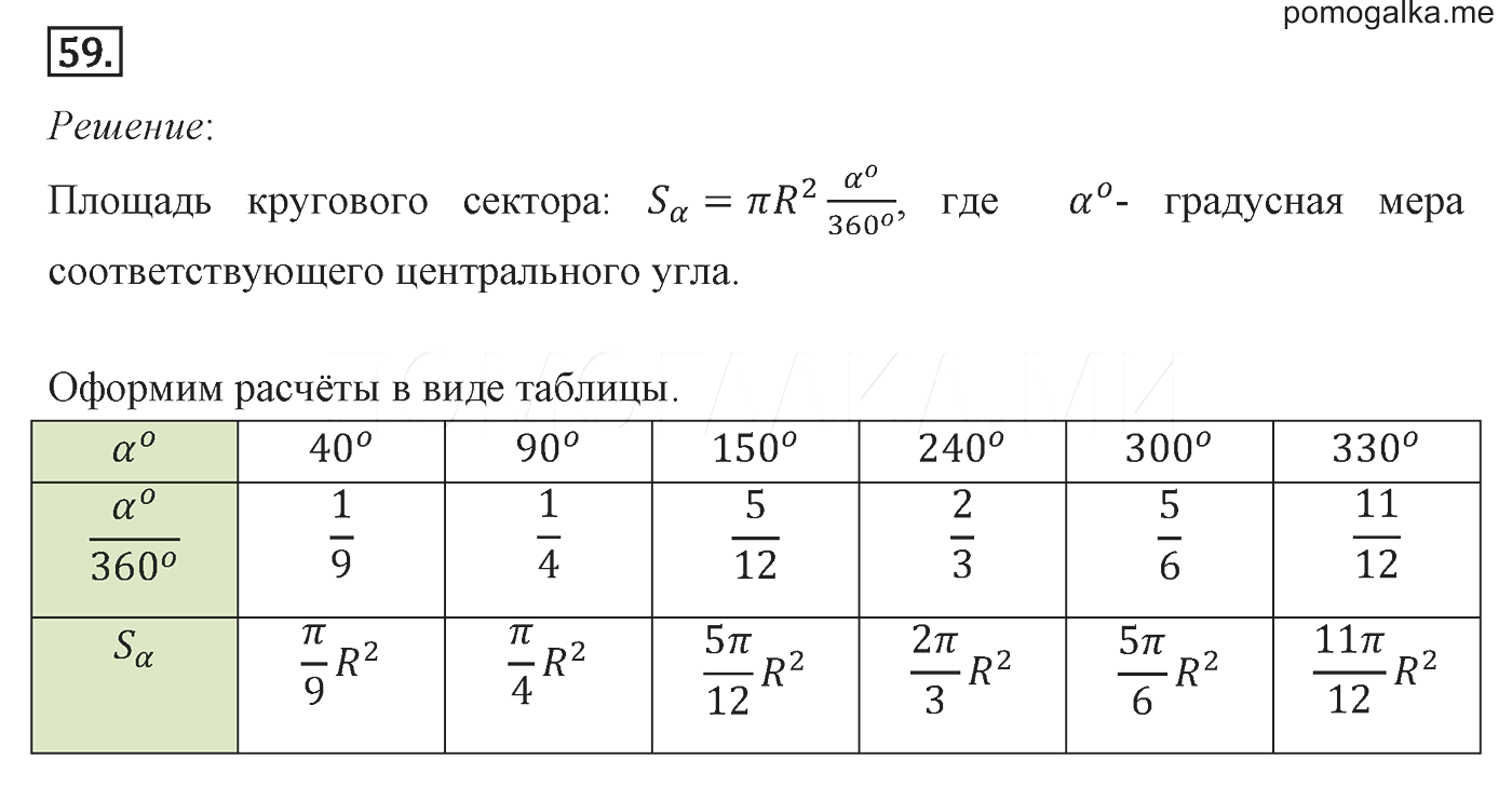 Геометрия погорелов 7 класс решение