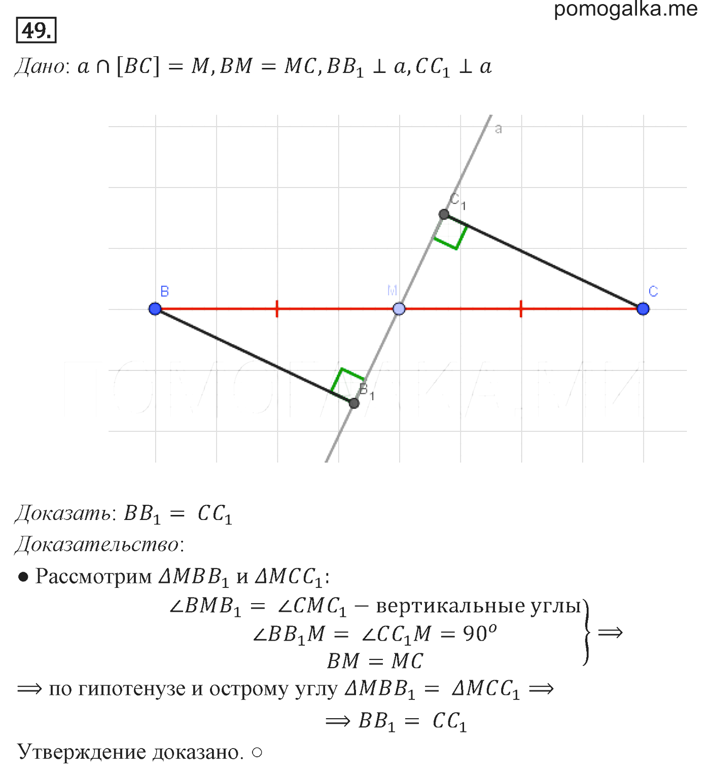 Геометрия 7 класс погорелова. Номер 49@геометрия 8.