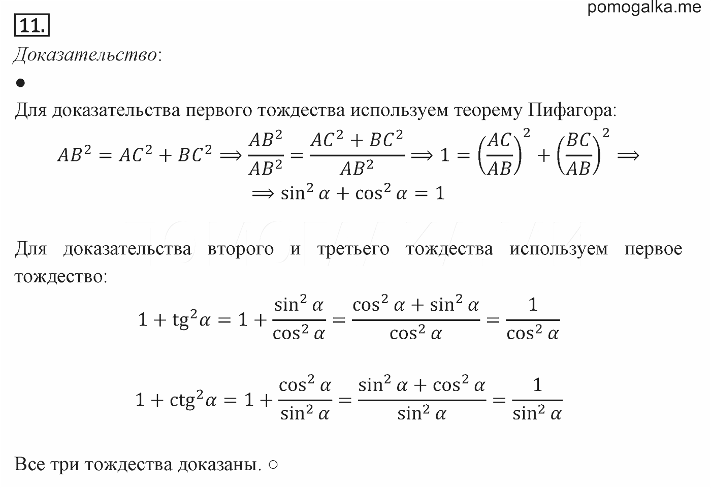 Геометрия 8 класс 41