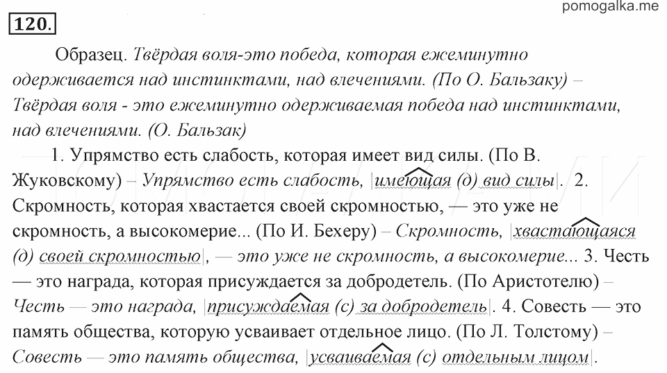 Русский язык вторая часть 7 класс ладыженская