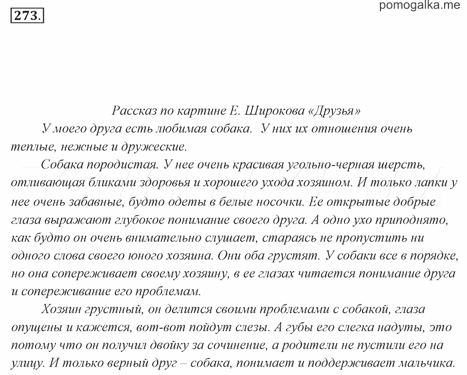 Описание картины 7 класс. Сочинение по картине Широкова друзья 7 класс гдз. Сочинение по картине друзья. Сочинение по картине Широкова друзья 7 класс. Сочинение по картине друзья 7 класс.