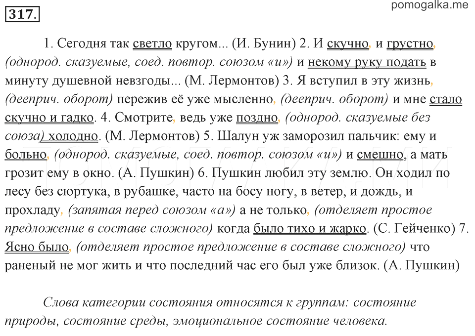 Русский язык 7 1 часть баранов