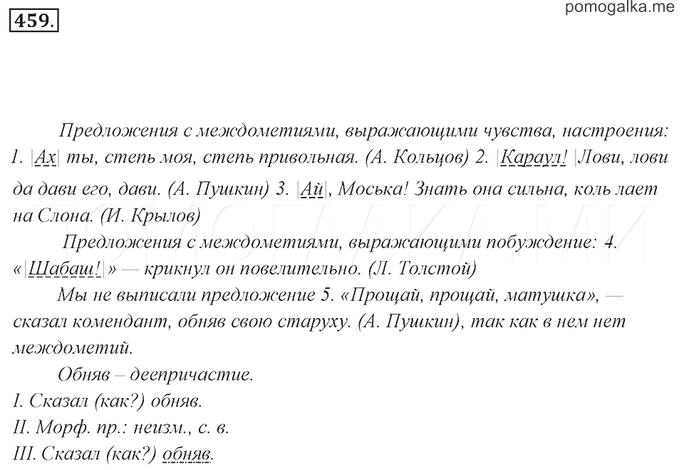 Упражнения 459 по русскому. Русский язык 7 класс ладыженская. Русский язык 7 класс ладыженская 459.