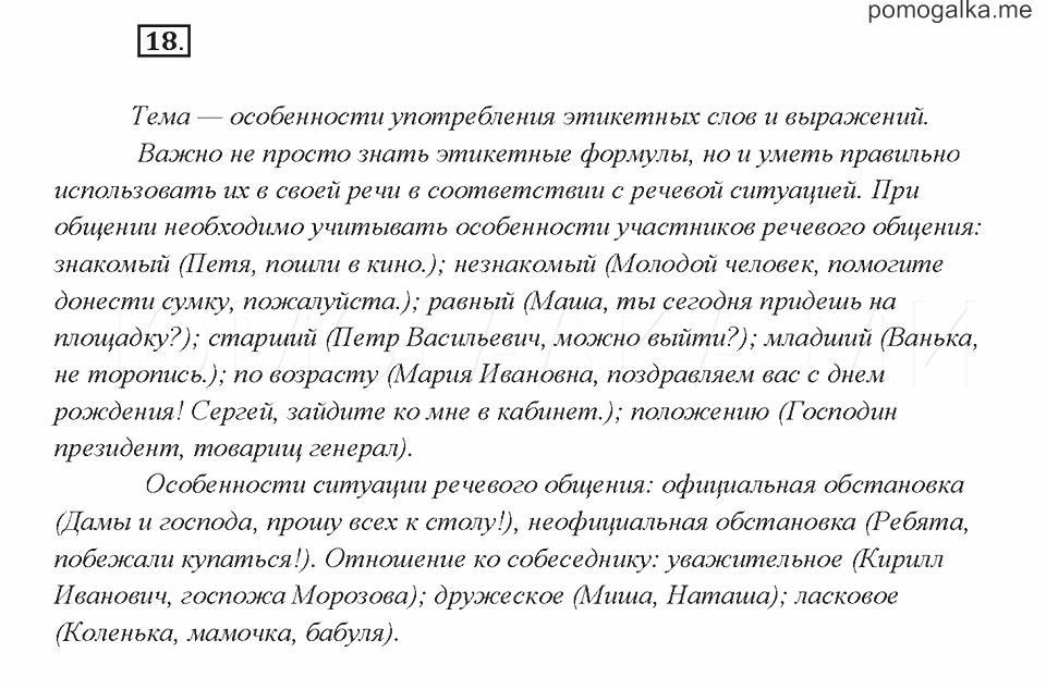 Русский 8 класс рыбченкова александрова загоровская нарушевич