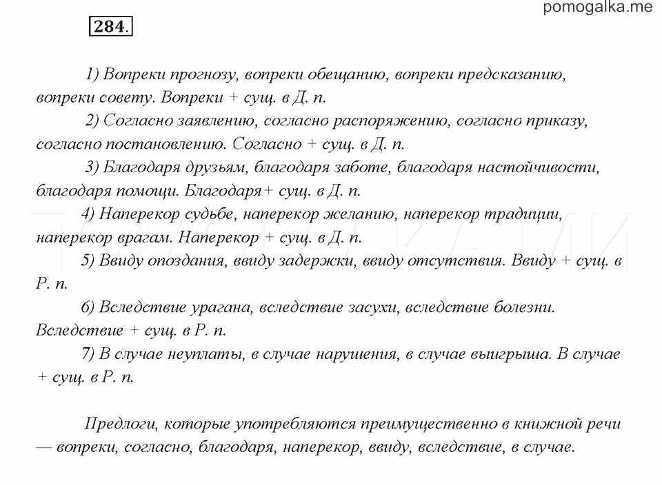 Родной русский язык 7 класс упр 137