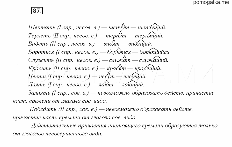 Рыбченкова 7 новый учебник. Упражнение по русскому языку 7.