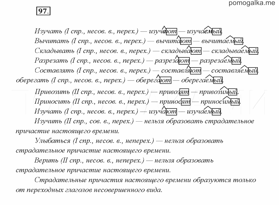 Русский язык 7 класс рыбченкова упр 371