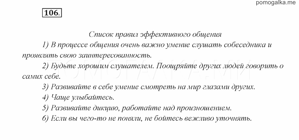 Русский язык страница 106 упражнение 182