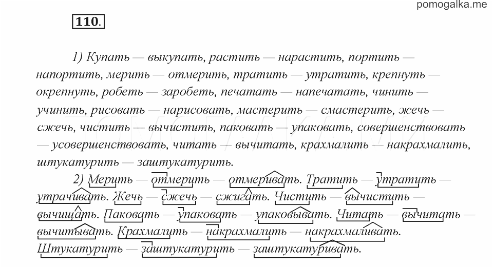 Русский язык 7 класс шмелевой. Русский язык 7 класс упражнение 110. Упражнение 110 по русскому языку 7 класс. Русский язык Шмелев упражнение 110. Русский язык 7 класс шмелёва упражнение 109.