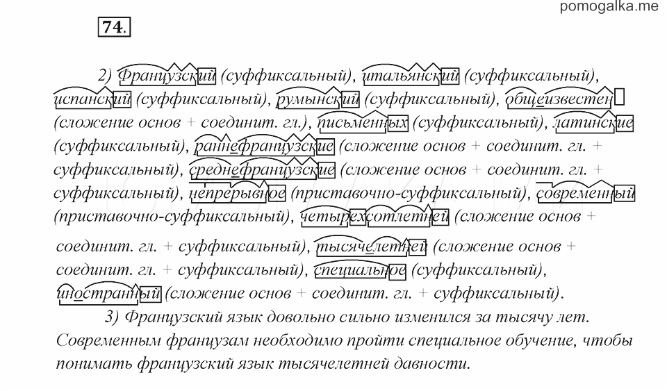 Упражнение 74 русский. Гдз по русскому 7 класс Шмелева. Гдз по русскому языку 7 класс шмелёва. Учебник по русскому языку 7 класс шмелёва. Русский язык 7 класс Шмелев упражнение 99.