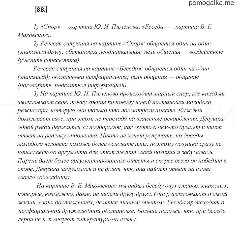 Пименов спор сочинение по картине 8 класс ладыженская