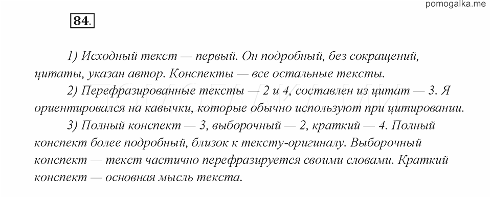 Русский страница 84 упражнение 147