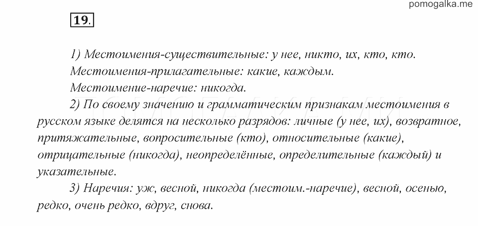 Русский язык глава 3. Русский язык 7 класс Шмелев. Русский язык 7 класс шмелёв учебник. Наречия 7 класс Шмелев наречие. Приложение к русскому языку 7 класс Шмелев.