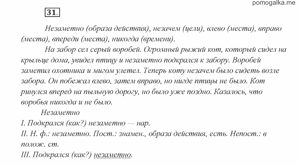 Русский язык 7 класс шмелевой. Гдз по русскому языку 7 класс шмелёва. Гдз по русскому языку 7 класс Шмелев 3 глава упражнение 104.. 7 Класс русский язык упражнение 72 Савчук глава 3. Осень подкрадывается незаметно диктант 7 класс.