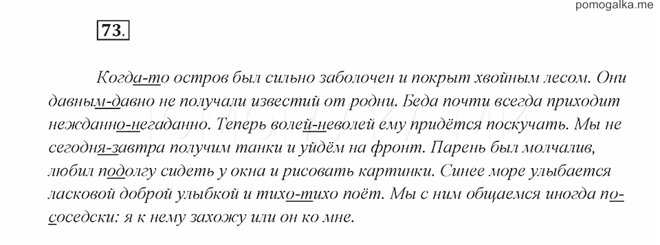 Русский упражнение 73. Гдз по русскому языку 7 класс шмелёв.