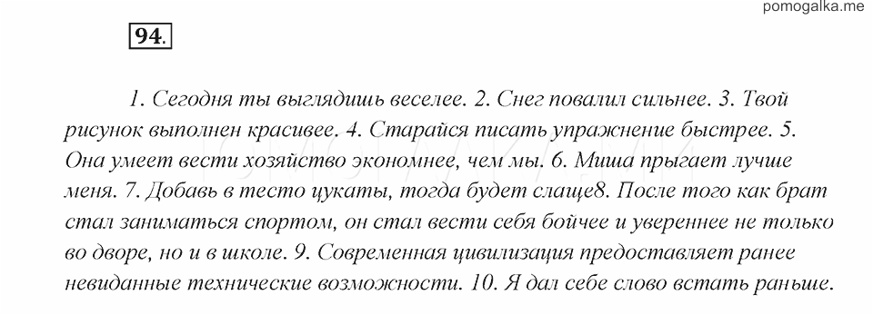 Русский язык 7 класс упражнение 94