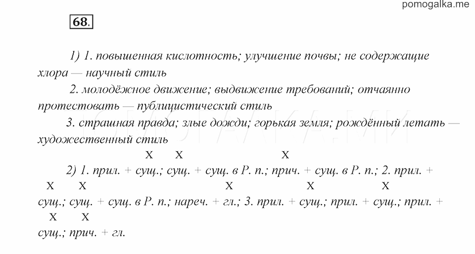 Математика 7 класс упражнение 68. Упражнение 68 по русскому языку 7 класс.