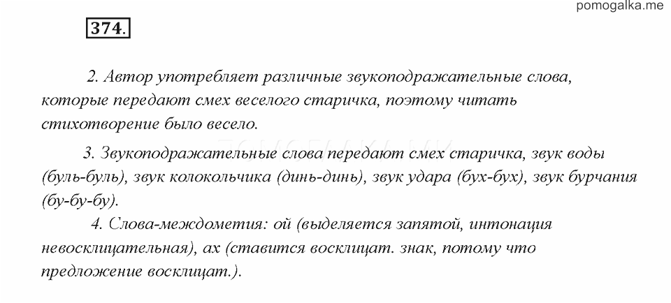 Русский язык 7 класс быстрова стр. Звукоподражательные слова ку ку составить предложение. Звукоподражательные слова 66 упражнение русский язык 2 класс.