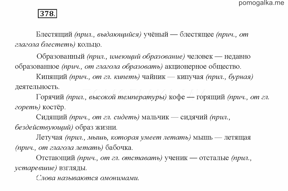 Учебник по русскому 7 класс быстрова. Повторение 7 класс русский язык. Русский язык 7 класс упражнения на повторение. Повторение изученного в 7 классе русский язык. Повторение изученного в 7 классе русский язык упражнения.