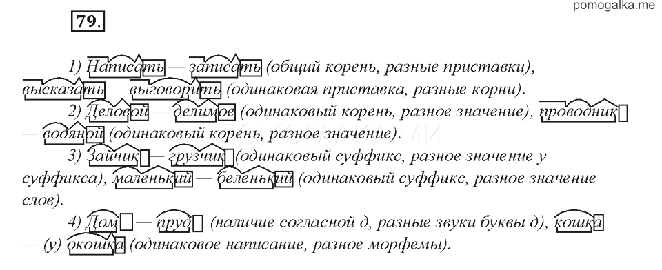 Повторение морфемика словообразование орфография 7 класс план конспект по быстровой