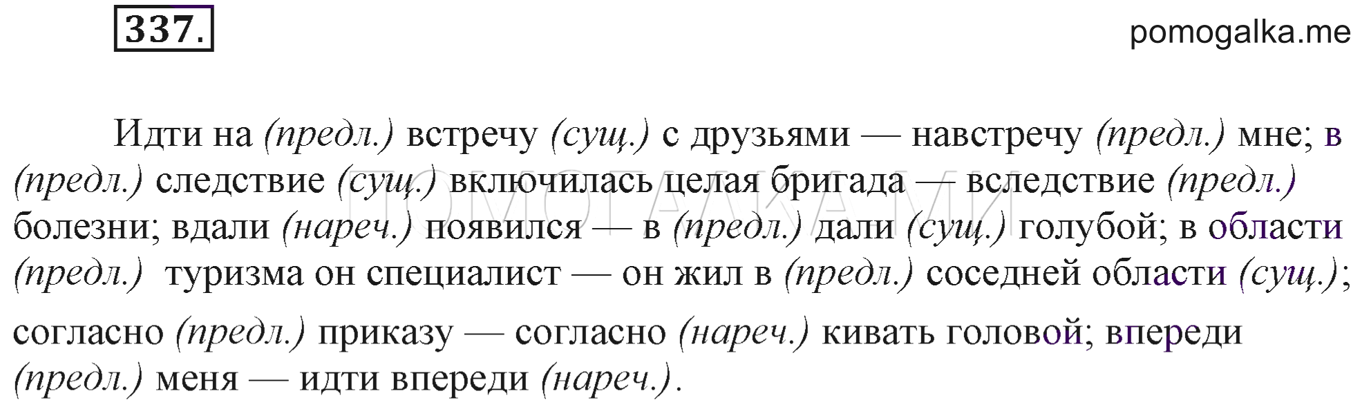 Русский язык 7 класс разумовская 516
