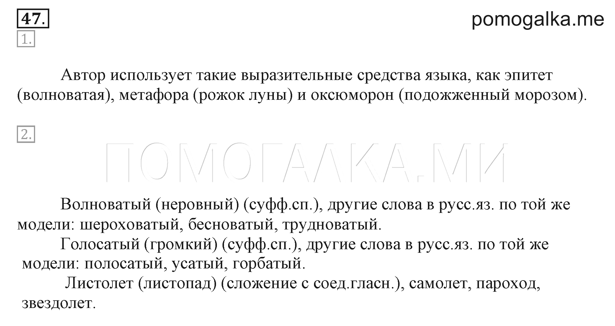 Русский язык 7 класс разумовская 474. Упражнение 46 8 класс Разумовская.
