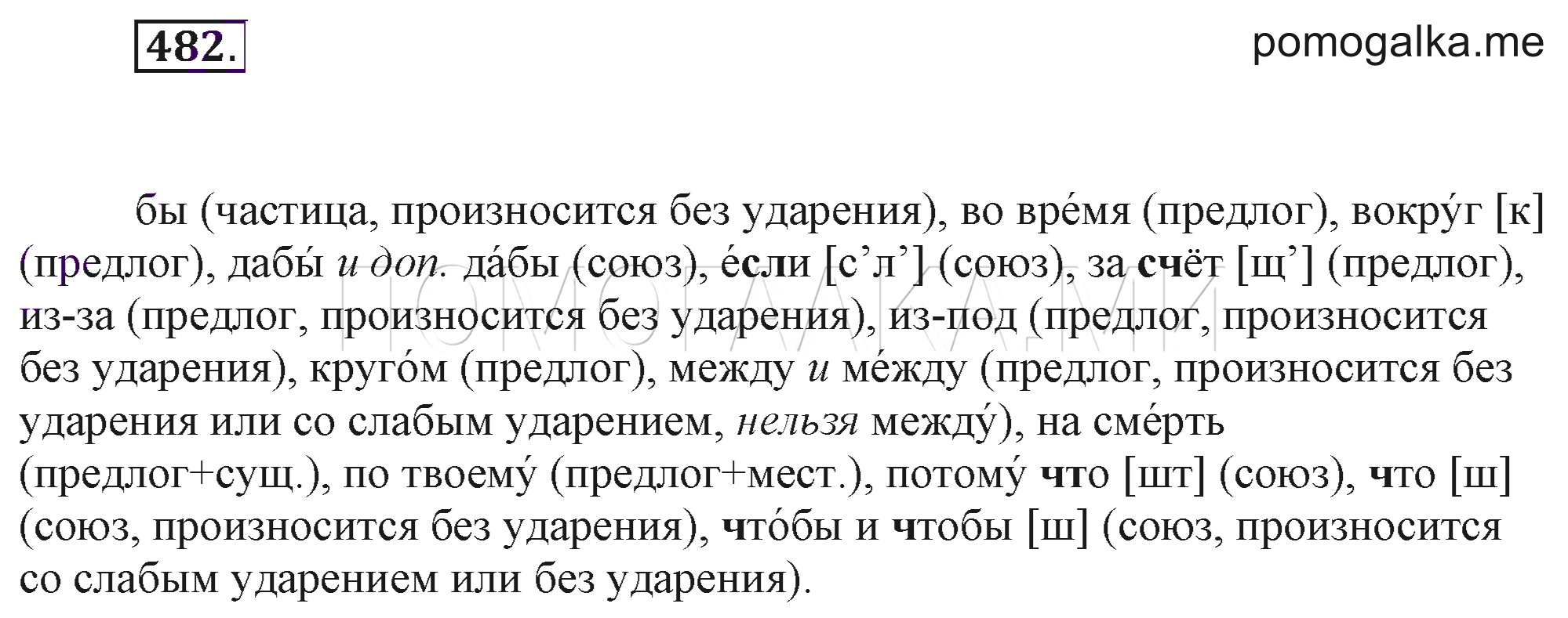 Русский язык 7 класс разумовская упр 469