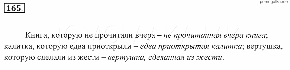 Страница 95 упражнение 165. Русский язык 7 класс Пименова 120 номер.